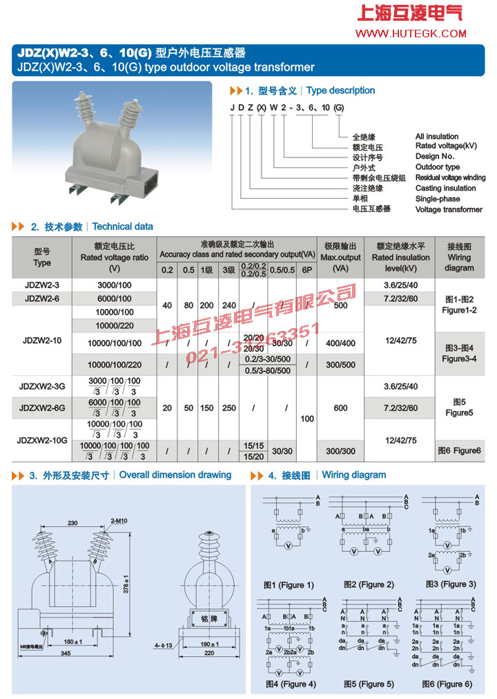 JDZW2-6電壓互感器接線(xiàn)圖及參數(shù)